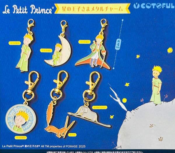 星の王子さまメタルチャーム 全6種セット コンプリート