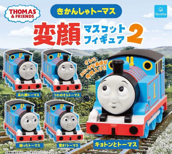 きかんしゃトーマス 変顔マスコットフィギュア2 全5種セット