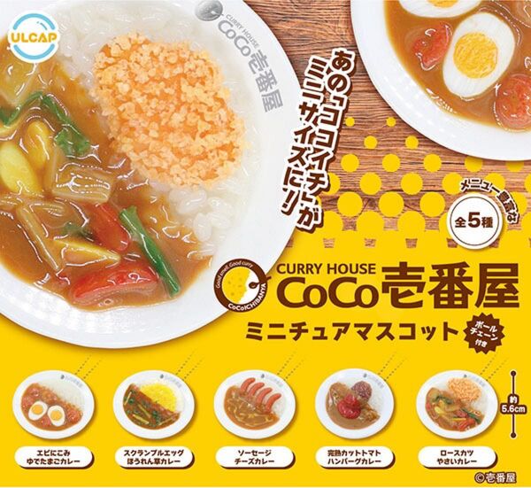CoCo壱番屋 ミニチュアマスコット 全5種セット コンプリート