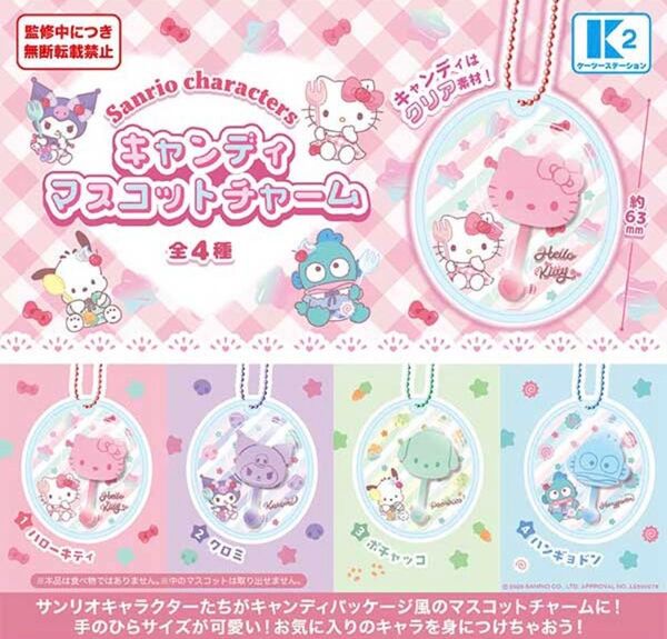 サンリオキャラクターズ キャンディマスコットチャーム 全4種セット