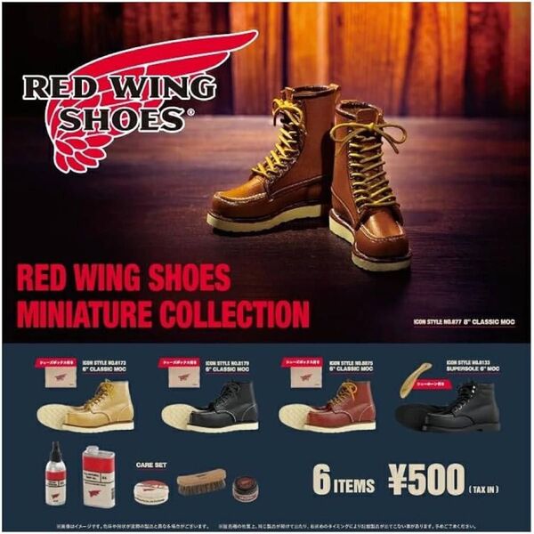 RED WING SHOES ミニチュアコレクション 全6種 第1弾