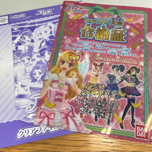 アイカツ フラットガシャポン シークレット クリアファイル