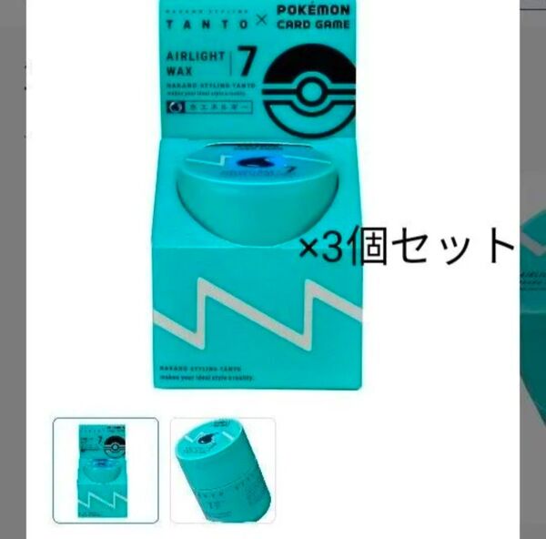 ナカノ スタイリング TANTO タント ワックス エアライト 7 ポケモンコラボ 3個セット