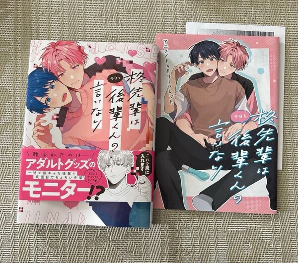 柊先輩は今日も後輩くんの言いなり 三浦うに アニメイトリーフレット ペーパー付き