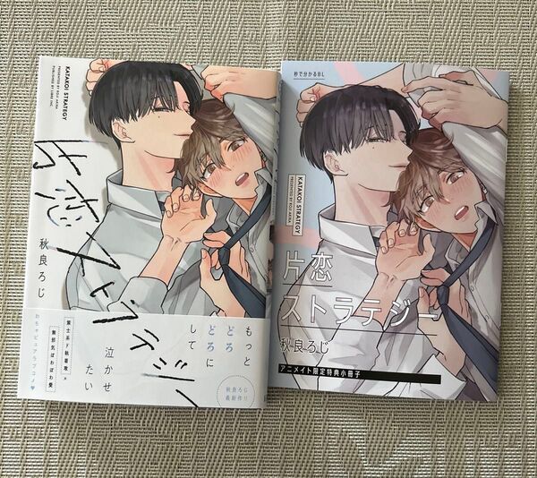 片恋ストラテジー 秋良ろじ アニメイト小冊子付き