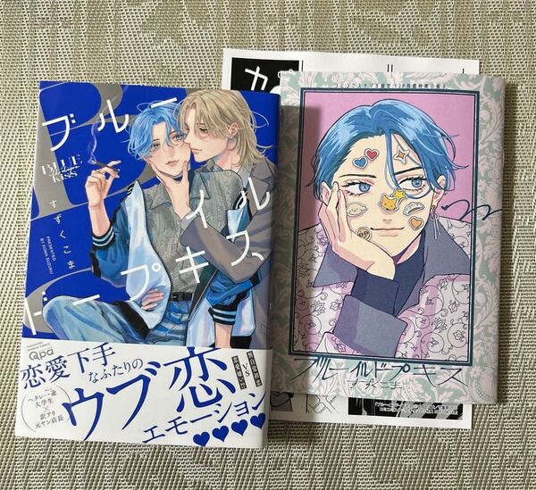 ブルーイルドープキス すずくこま コミコミスタジオ小冊子 ペーパー付き