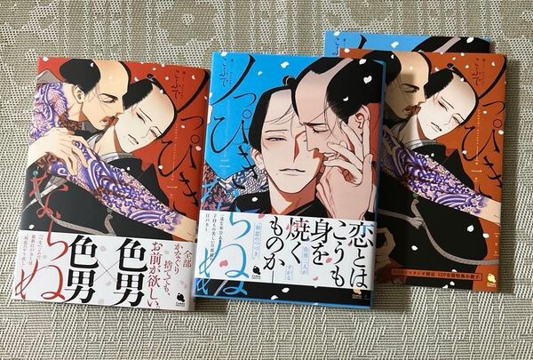 ノっぴきならぬ 1/2巻 こふで コミコミスタジオ小冊子付き
