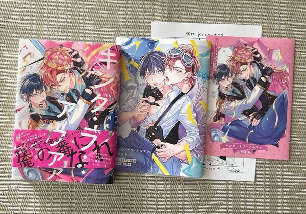 キング・オブ・アルファ 三月未来 コミコミスタジオ小冊子 リーフレット付き