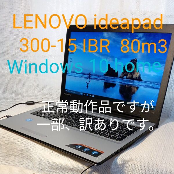 LENOVO ideapad 300-15 IBR 80m3 15.6インチノートパソコン