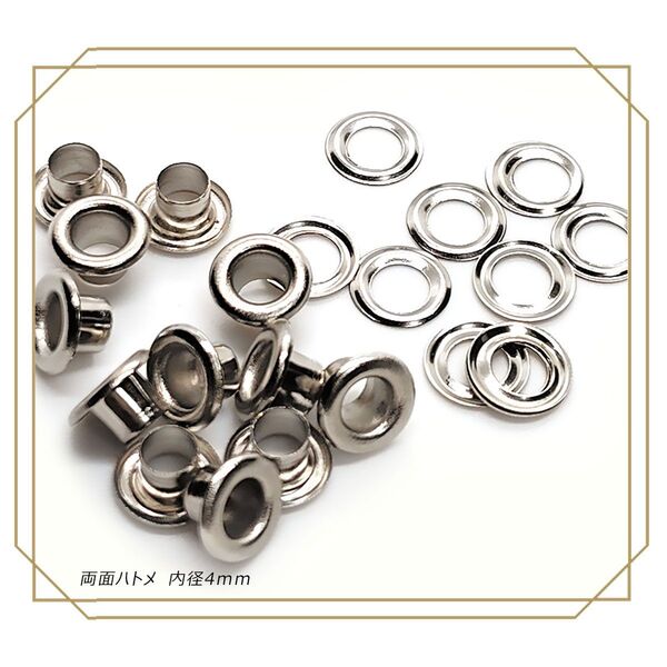 両面ハトメ 内径 4mm シルバー 50個 レザークラフト ハトメ ハトメ玉 鳩目 アイレット グロメット座金