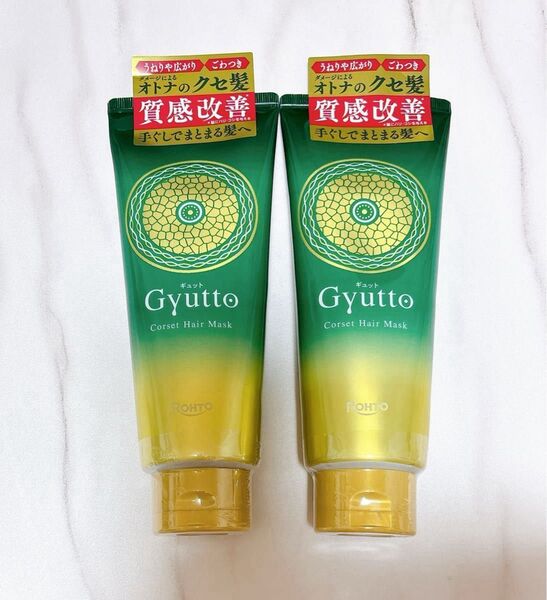 ギュット コルセットヘアマスク 200g × 2個セット