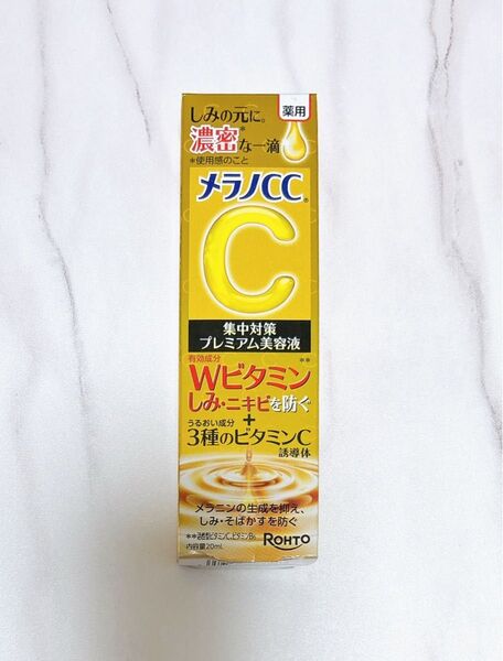 【外箱破損あり】メラノCC プレミアム 美容液 20mL