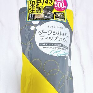 【訳あり】トッティモ ダークシルバー ディップカラー 500g