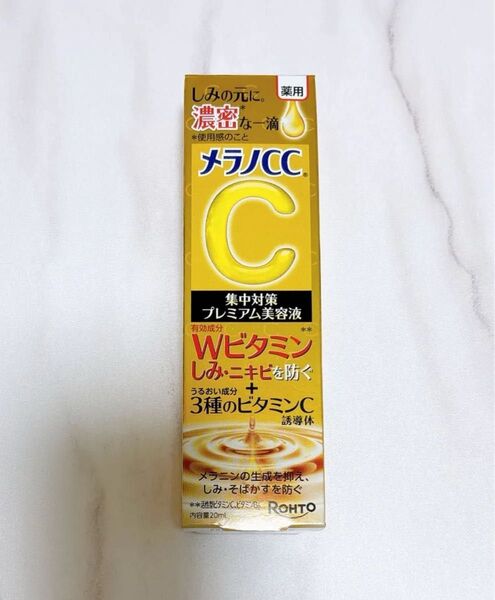 メラノCC プレミアム 美容液 20mL
