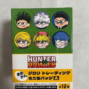 ハンターハンター ジロリ 豆缶バッジ コンプセット