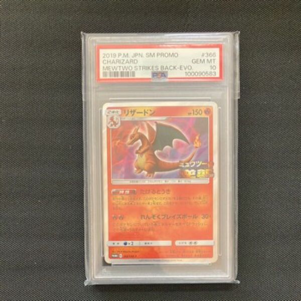PSA10 リザードン ミュウツーの逆襲 プロモ