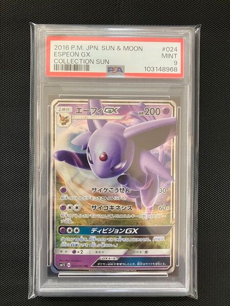 エーフィGX RR SM1S コレクションサン 024/060 psa9
