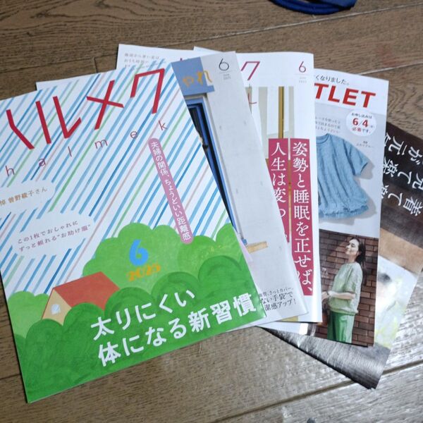 ハルメク 2025年6月号