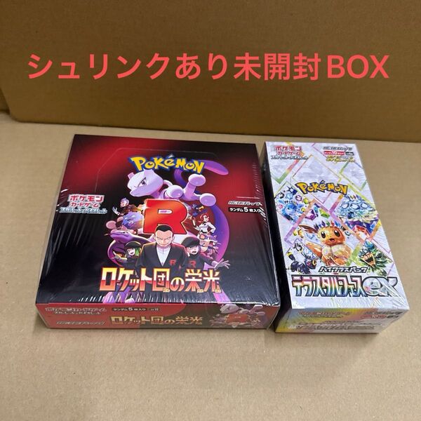 【シュリンク付】 ポケモンカードゲーム 拡張パック ロケット団の栄光 1BOX とハイクラスパックexテラスタルフェス 1BOX