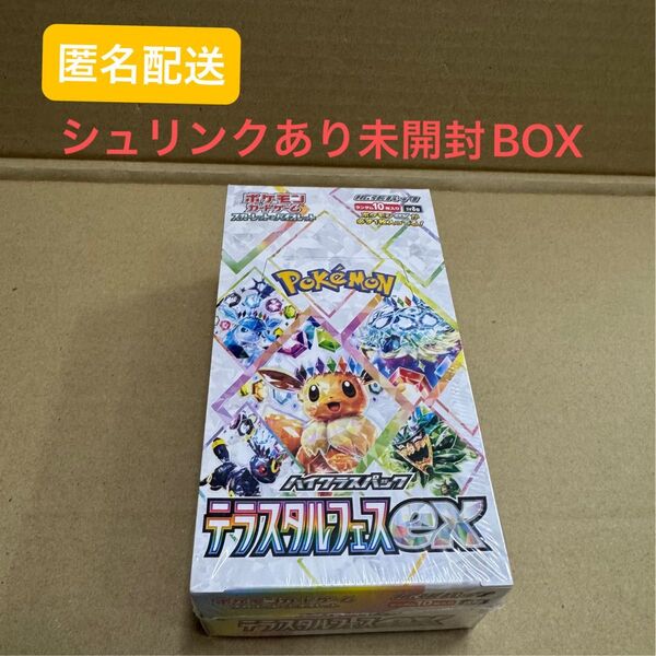 ポケモンカードゲーム テラスタルフェスex 1BOX シュリンク付 ハイクラスパック