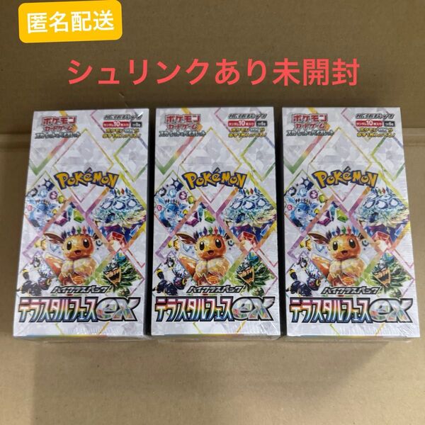 ポケモンカード ハイクラスパック テラスタルフェスex シュリンク付き 未開封 3BOX