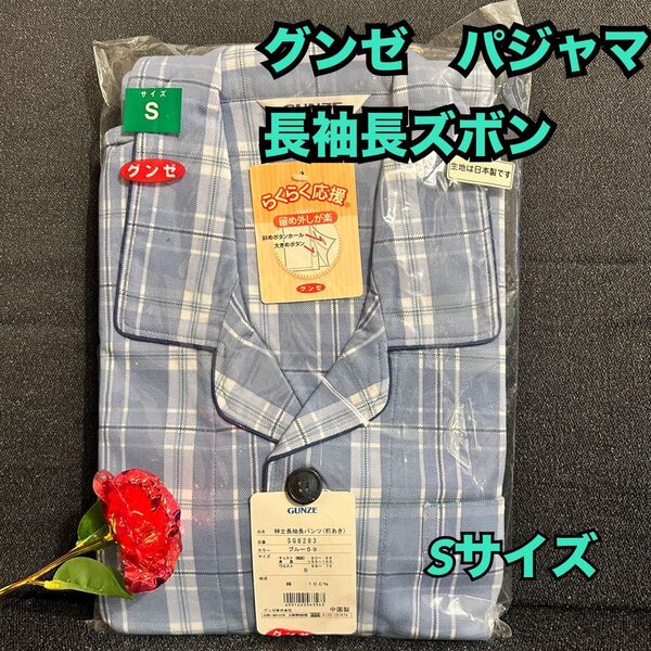 Y21【寝巻き パジャマ】グンゼ メンズ 長袖長ズボン ナイティ ルームウェア