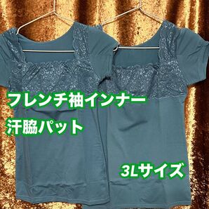 B【下着 肌着 インナー】一流メーカー 汗脇パット フレンチ袖インナー 2枚3L