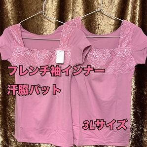 P【下着 肌着 インナー】一流メーカー 汗脇パット フレンチ袖インナー 2枚3L