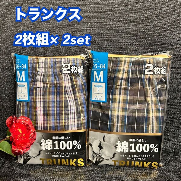 U5【下着 肌着 インナー】メンズ 布帛トランクス 綿100% 2枚組× 2 M
