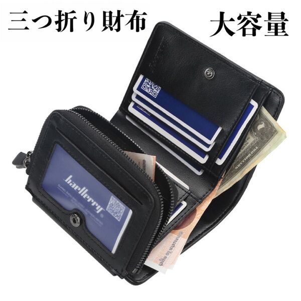 【新品未使用】三折り財布 メンズ ウォレット 小銭入れ カードケース 大容量 コンパクト おしゃれ 小銭入れあり 黒 レザー 人気