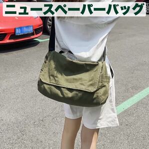 新品 ニュースペーパーバッグ メッセンジャー 古着 軍 ミリタリー カーキ 緑 ショルダーバッグ おしゃれ メンズ レディース