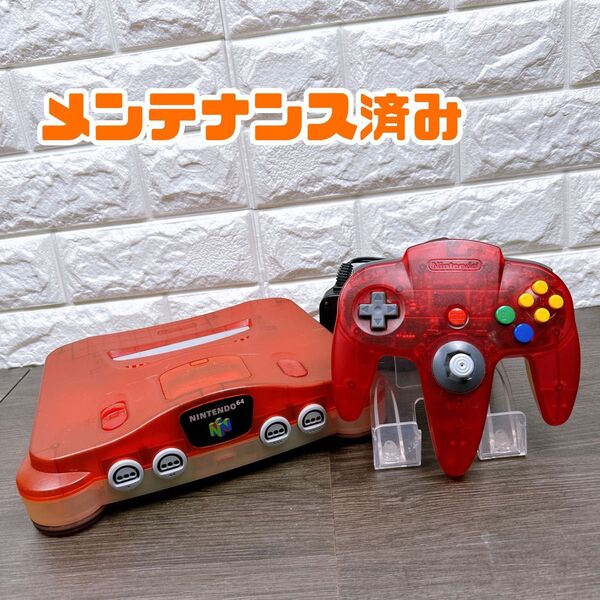 【メンテナンス】NINTENDO64 クリアレッド 本体一式