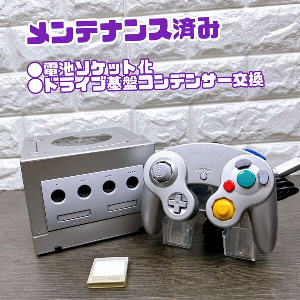 【メンテナンス】ゲームキューブ シルバー 本体一式 すぐ遊べる
