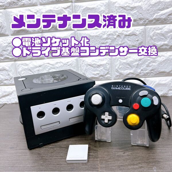 【メンテナンス】ゲームキューブ ブラック 本体一式 すぐ遊べる