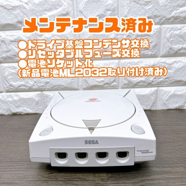 【メンテナンス】ドリームキャスト 本体のみ