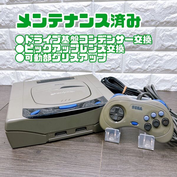 【メンテナンス】セガサターン 本体一式 すぐ遊べる