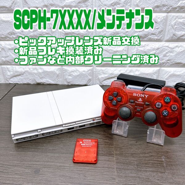 【メンテナンス】プレイステーション2 SCPH-75000 本体一式