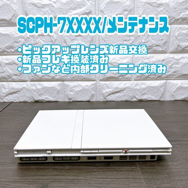 【メンテナンス】プレイステーション2 SCPH-75000 本体のみ