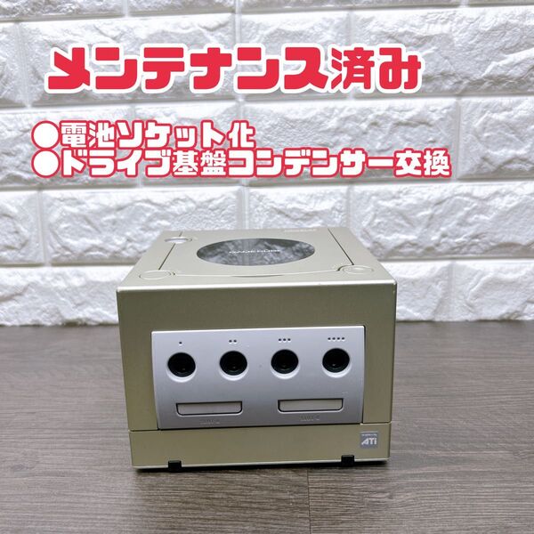【メンテナンス】ゲームキューブ スターライトゴールド 本体のみ