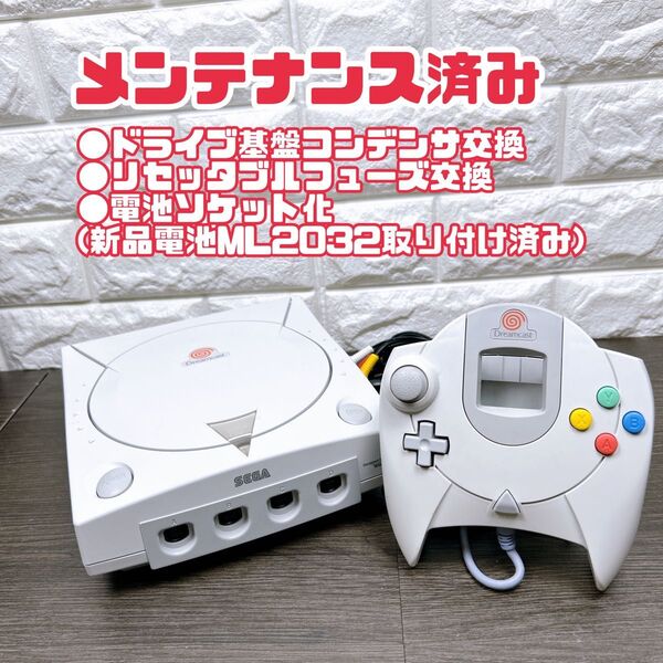 【メンテナンス】ドリームキャスト 本体一式 すぐ遊べる