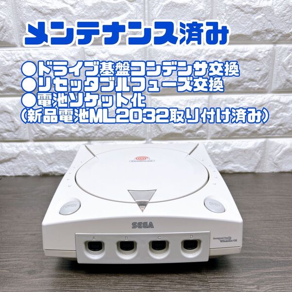 【メンテナンス】ドリームキャスト 本体のみ