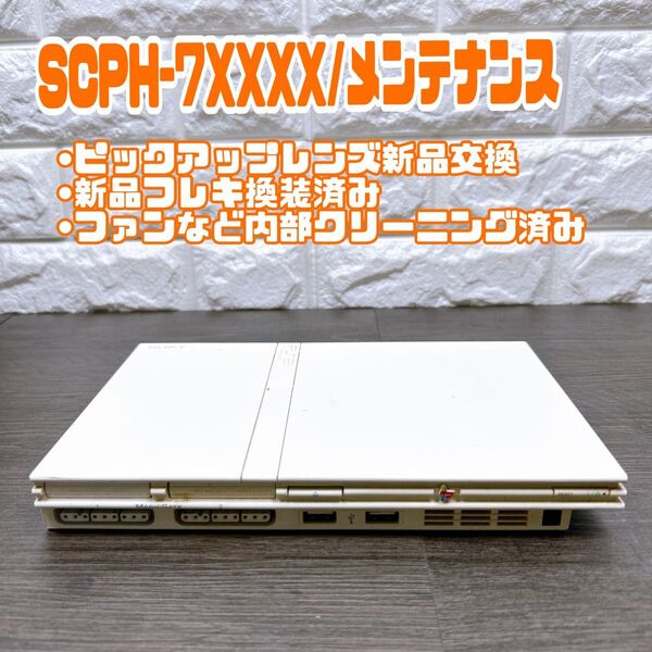 【PS2】PlayStation2 SCPH-75000 ホワイト 本体のみ