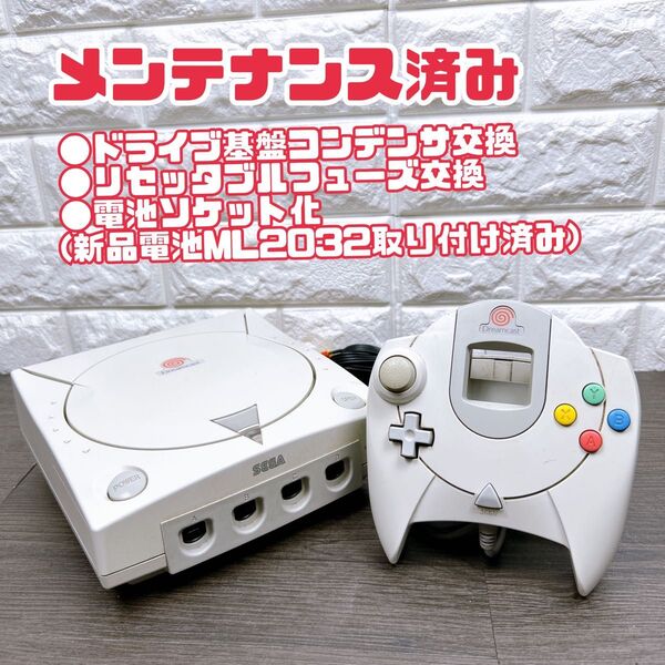 【メンテナンス】ドリームキャスト 本体一式 すぐ遊べる