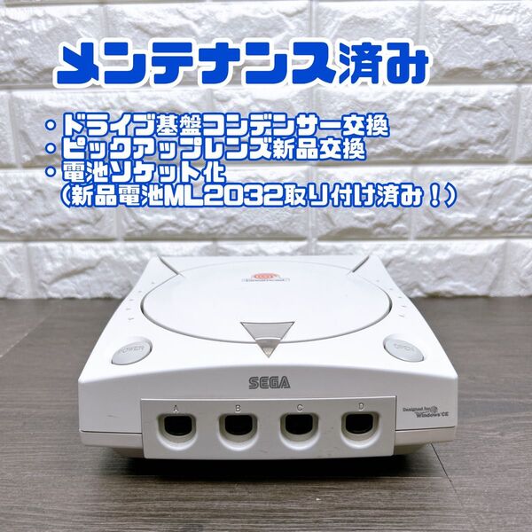 【メンテナンス】ドリームキャスト 本体のみ