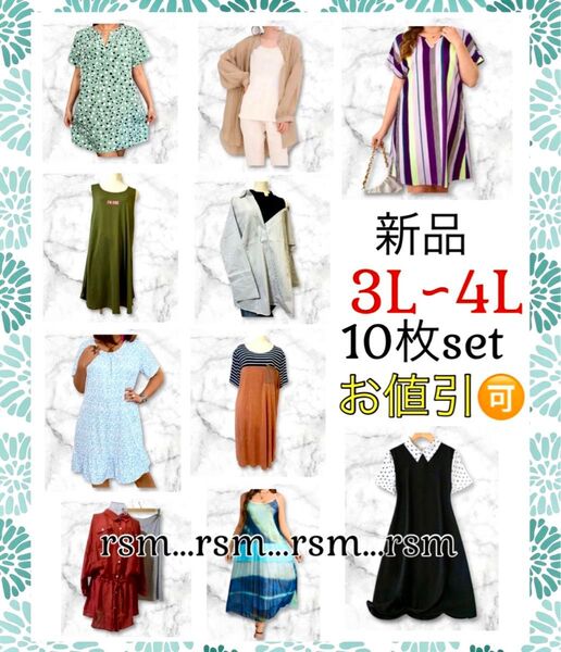 ②おまとめ お得 10枚 セット レディース 大きいサイズ チュニック ワンピース ブラウス 3L 4L