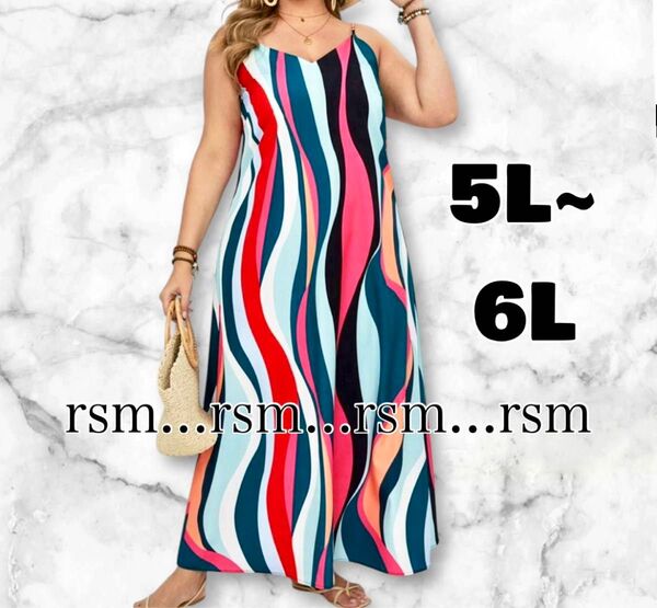A39レディース大きいサイズ 5L 6L ロング ワンピース カラフル マキシ丈