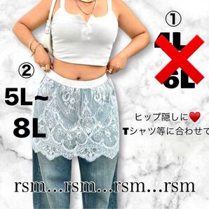 大きいサイズ ヒップカバー ラップスカート レース ホワイト 5L 6L 8L ヒップ隠し オシャレ