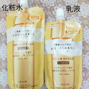 【新品 未開封】アクアレーベルトリートメントローション(オイルイン)&トリートメントミルク(オイルイン)詰替え用 とってもしっとり