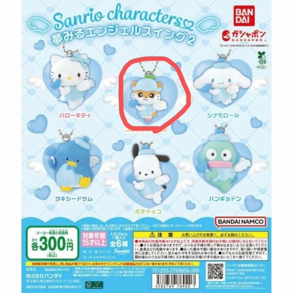夢みるエンジェルスイング2 コロコロクリリン ガチャガチャ