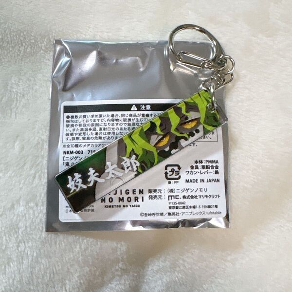 【限定】鬼滅の刃 ニジゲンノモリ メヂカラアクリルキーホルダー 妓夫太郎